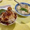 新北市三重区の人気店「店小二」の魯肉飯と美味しいエビスープ