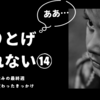 【やりとげられない⑭】地獄の夏休みの最終週鉄くんが変わったきっかけ。希望の持てる新学期スタート。