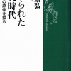 つくられた縄文時代