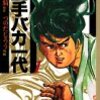 必修飛ばし問題で補習授業70時間（50時間？）