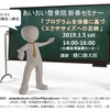 セミナー開催します！2019.1.5です！