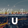 【USENNETWORKS】新型コロナ休業店舗等向けに電話転送サービスを初期費用無料で提供