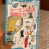 読書の秋に向けて