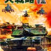 大戦略VIIは今でも面白い？戦略ゲーの金字塔を徹底レビュー！