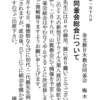 令和５年度の「同釜会総会」(1/18)は中止となりました。（※PWを｢Decrypt｣に入力して閲覧下さい。←私どもの師匠(三代教会長)の birthday／１月１日ならば「0101」）