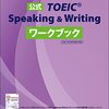 次こそ合格！英検1級への道とTOEIC新チャレンジ