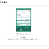 スマホ タッチ決済