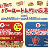 東洋水産｜みんなの！“焼そばはマルちゃん”キャンペーン