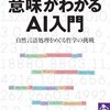 次田瞬『意味がわかるＡＩ入門　――自然言語処理をめぐる哲学の挑戦』