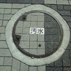 【マンホール蓋】横浜市・汚水⑭、横浜市・汚水⑮