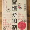 読書の秋。習慣が10割。