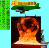 人殺しの立憲民主党の爆撃機が日本各地を減税爆弾で破壊するアニメーション（６９）熊本編