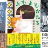 今週の書評本 全78冊（2024/10/14～10/20 掲載分 週刊9誌＆新聞4紙+婦人公論）