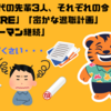 元サラリーマン時代の先輩3人、それぞれの今 ―「隠れFIRE」「密かな退職計画」「サラリーマン継続」