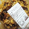 コストコで買った「グラノーラスナック」は甘くて美味しい！ヨーグルトに入れて食べるのもおすすめ！