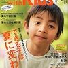  白鴎ショックの舞台裏 - AERA with Kids 2011夏号