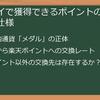 生きポイ_ポイント_交換先：楽天ポイントへ効率的・安全に交換！初心者向け徹底解説ガイド