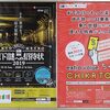 東京メトロ×SCRAP・地下謎への招待状2019 今年も開催ですって！