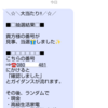 詐欺的SMS(ショートメッセージ)を受け取って思ったこと