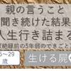 〈AC回顧録・20代後半〉過剰適応でヘコヘコしているので圧の強い人や支配系の人に都合よく扱われる