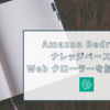 Amazon Bedrock ナレッジベースの Web クローラーを触ってみた