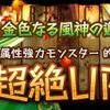 【パズドラ】「ツリーカーニバル/金色なる風神の邂逅」、2015年3月27日～4月3日、次回レアガチャ登場モンスター最新情報～