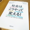 コミュニティ・オーガナイジング入門本