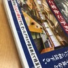 【旅行】おススメなディープ東京。北千住で飲み歩き。