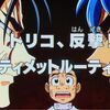 アニトリ 第141話（1皿目）