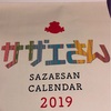 親密な世界2019へ