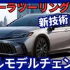 【新型カローラツーリング】13代目フルモデルチェンジ2026年「新世代直4エンジン搭載」発売！
