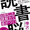 樺沢先生の「読書脳」から読書の効率を上げる方法を一つ紹介します。