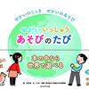 【世界の子供たちの遊び】 せかいいっしゅう あそびのたび 