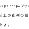 包除原理の理解・乱列問題（１）