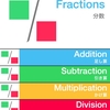 5年算数の難関、分数の約分通分マスターのためのアプリ