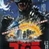 無論、「ゴジラ」(1984)を劇場で観られるのであれば