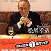 かっこいいね、シェ松尾オーナーシェフ松尾幸造さん。
