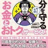 読了「知っトク介護　弱った親と自分を守る　お金とおトクなサービス超入門」