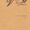 バイオリン名曲31選は古き良き練習曲集？ 経験者が語る活用法と意外な魅力