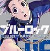 12月16日新刊「ブルーロック(22)」「ダイヤのA act2(32)」「よふかしのうた (14)」など