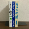 【司法試験・予備試験】使用教材【行政法】