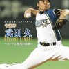 【ここが変だよFsベストナイン？＆（珍）引退試合「プロ野球」ここまで言って委員会129】メランコリー親父のやきう日誌 《2021年10月17日版》