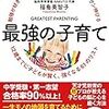 最強の子育て