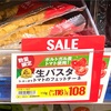【カルディ】生フェットチーネとトマト＆マスカルポーネのソースでイタリアの気分を味わおう！