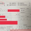 要介護更新認定　申請完了？