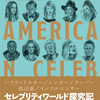 著書『アメリカン・セレブリティーズ』表紙＆もくじ公開