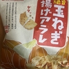 ひざつき製菓『絶旨玉ねぎ揚げアラレ』を食べてみた！