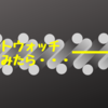 40代主婦のリアルなダイエット方法パート10