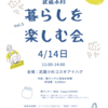 『暮らしを楽しむ会 no,5』ご案内