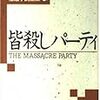 皆、私語ばかりパーティ。